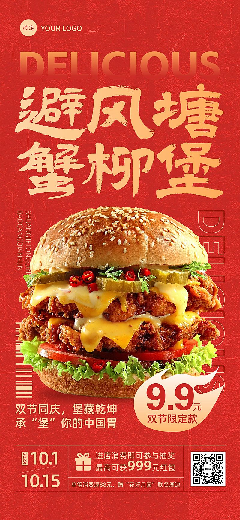 中秋国庆餐饮没事汉堡促销全屏海报AIGC