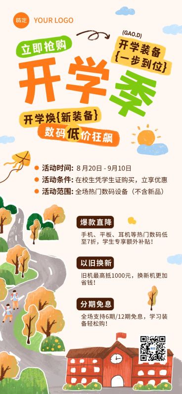秋季开学季商品零售开学促销活动温馨感全屏竖版海报AIGC预览效果
