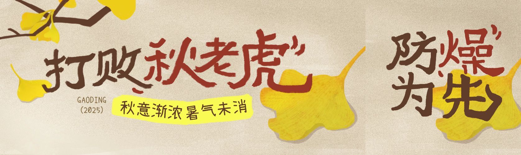 秋季养生攻略宣传推广公众号双封面AIGC预览效果