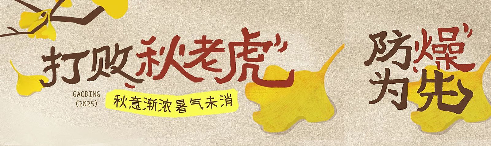 秋季养生攻略宣传推广公众号双封面AIGC