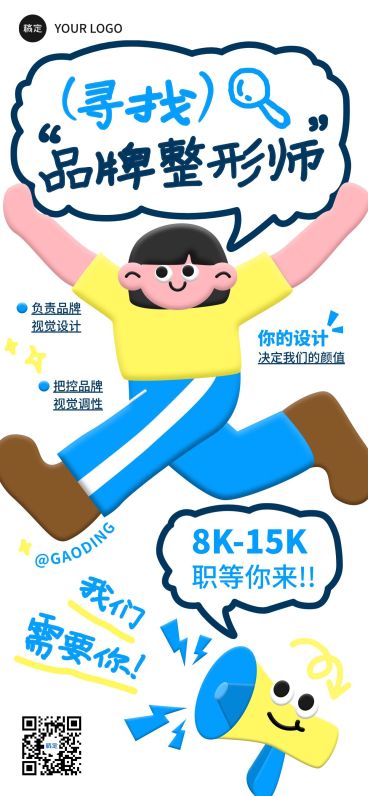 企业服务求职招聘拙气感全屏竖版海报预览效果