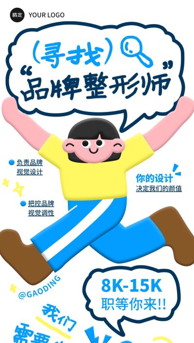 企业服务求职招聘拙气感全屏竖版海报