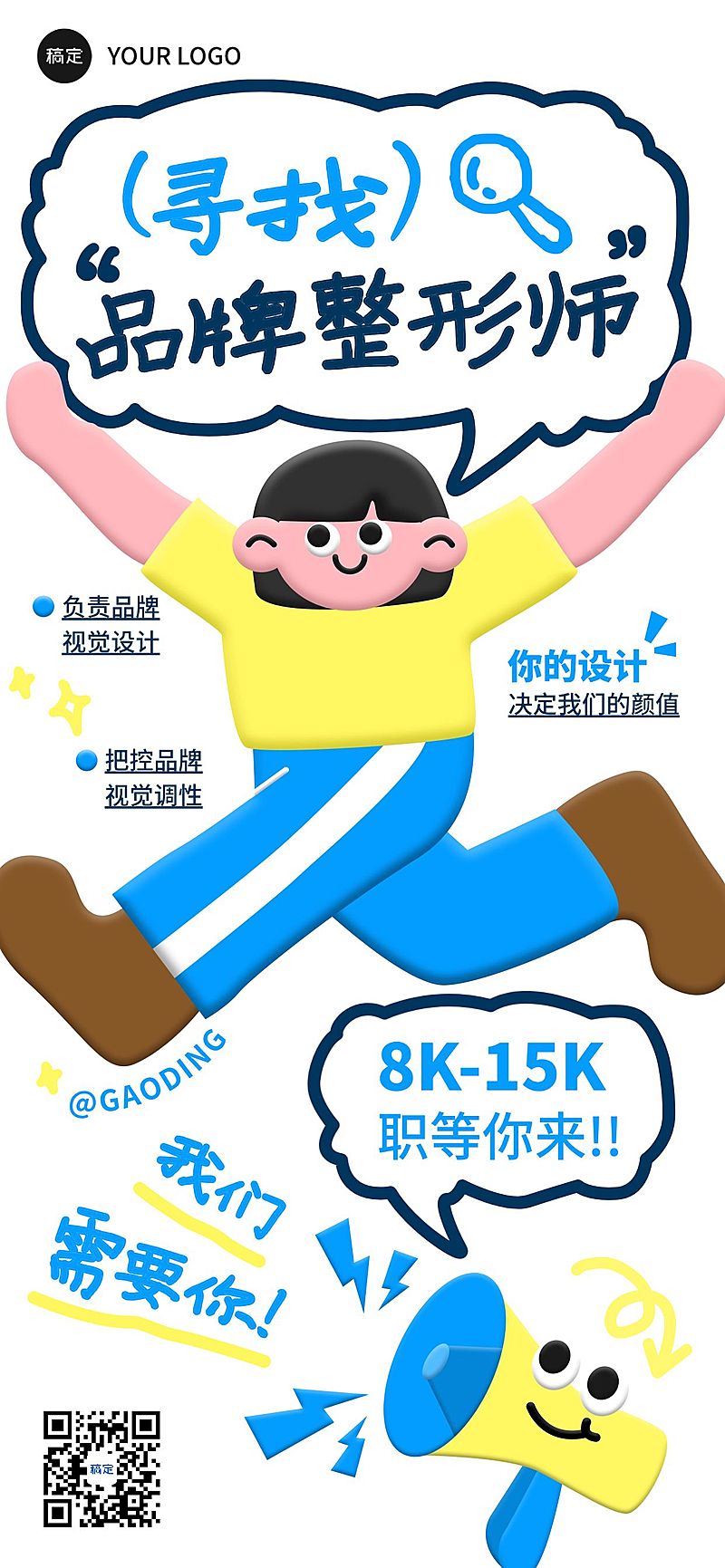 企业服务求职招聘拙气感全屏竖版海报