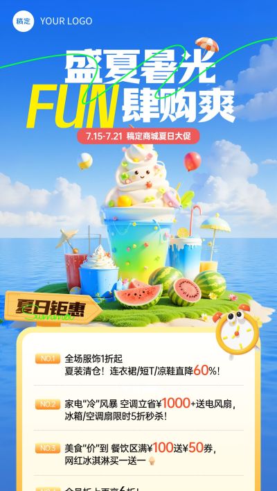 蓝色夏季冰爽商场零售夏季促销活动海报全屏海报AIGC
