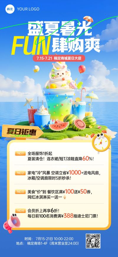 蓝色夏季冰爽商场零售夏季促销活动海报全屏海报AIGC
