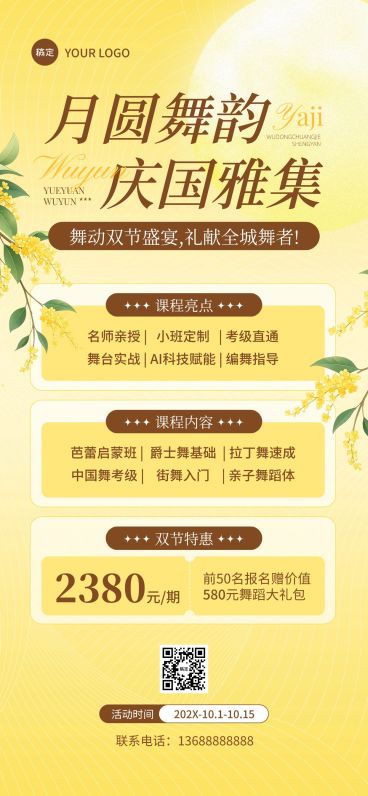 中秋国庆双节营销教培舞蹈活动温馨感全屏竖版海报AIGC预览效果