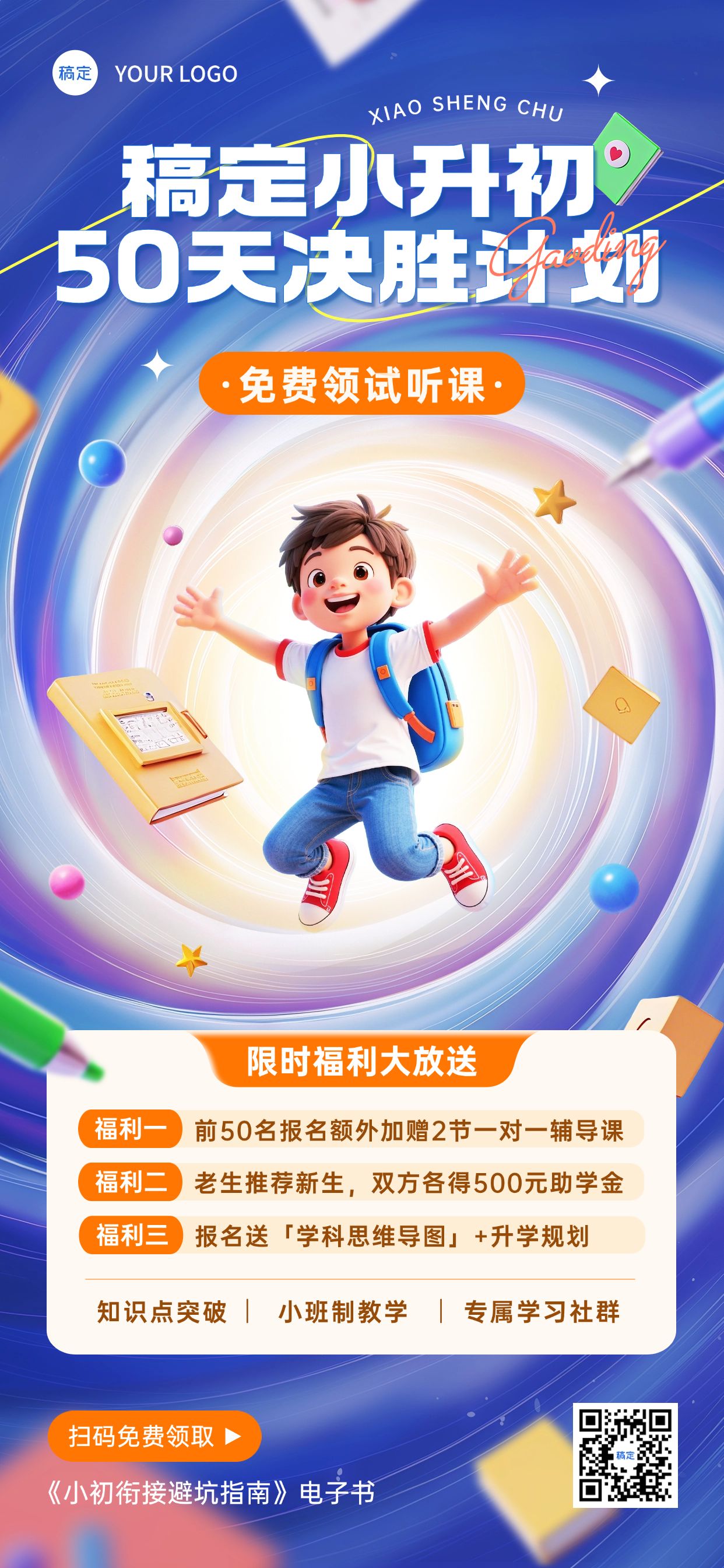 点击进入编辑 教育培训暑假小升初招生全屏竖版海报AIGC预览效果