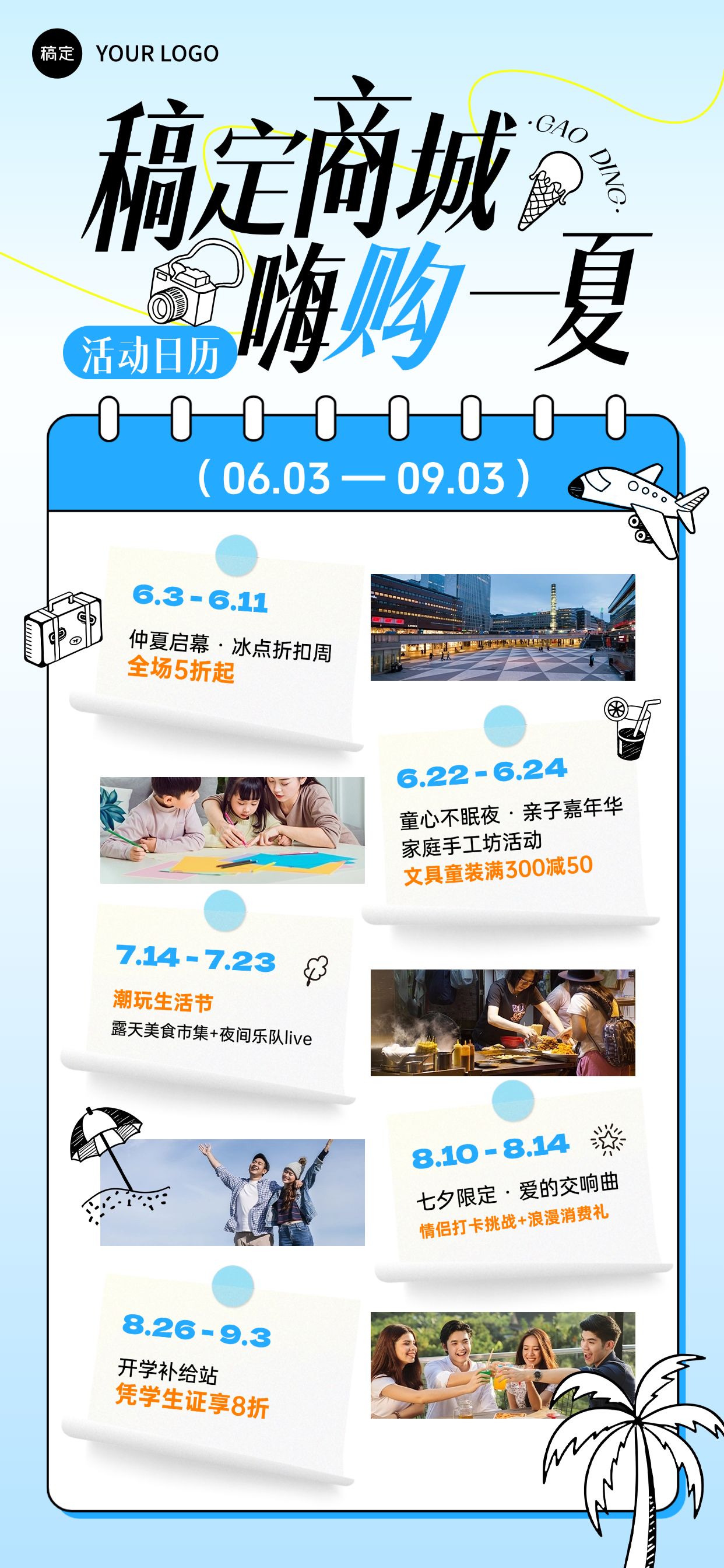 点击进入编辑 夏季商场零售活动日历行程安排全屏海报预览效果