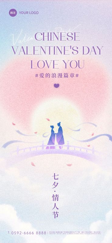 七夕节弥散天空牛郎织女场景海报AIGC预览效果