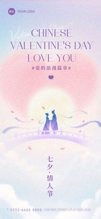 七夕节弥散天空牛郎织女场景海报AIGC