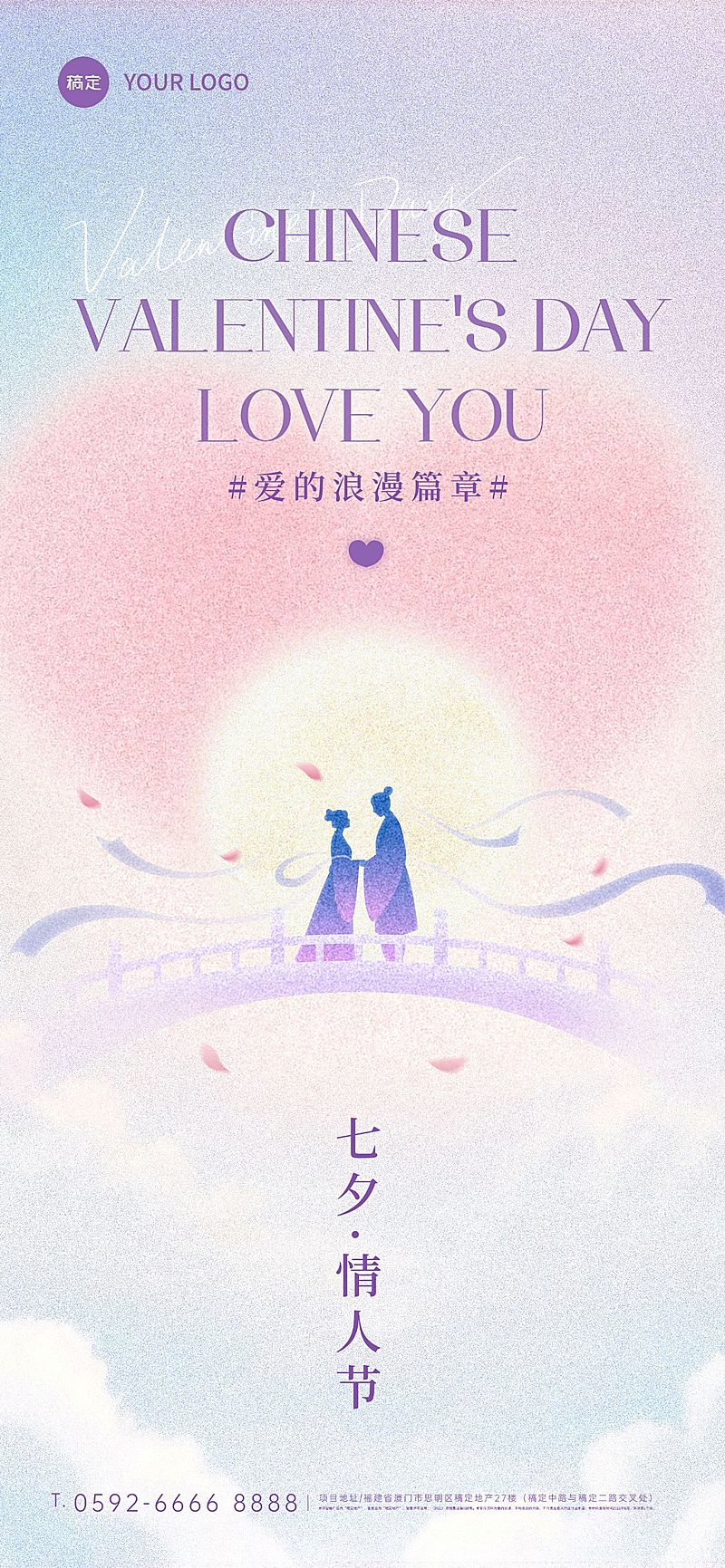 七夕节弥散天空牛郎织女场景海报AIGC