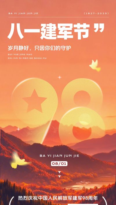 建军节节日祝福通用实景感全屏竖版海报AIGC