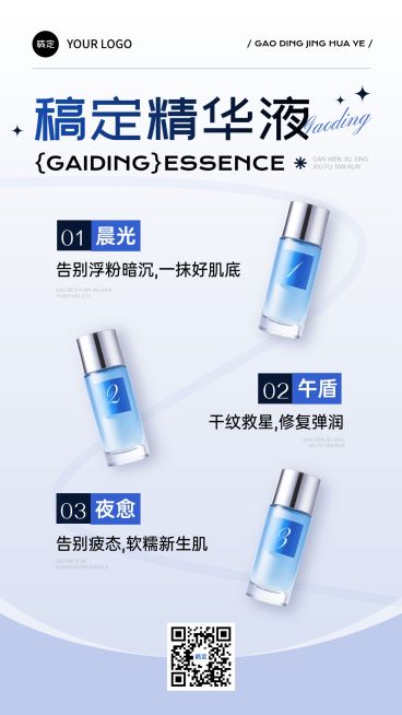 美容美业化妆品产品营销扁平风手机海报AIGC预览效果