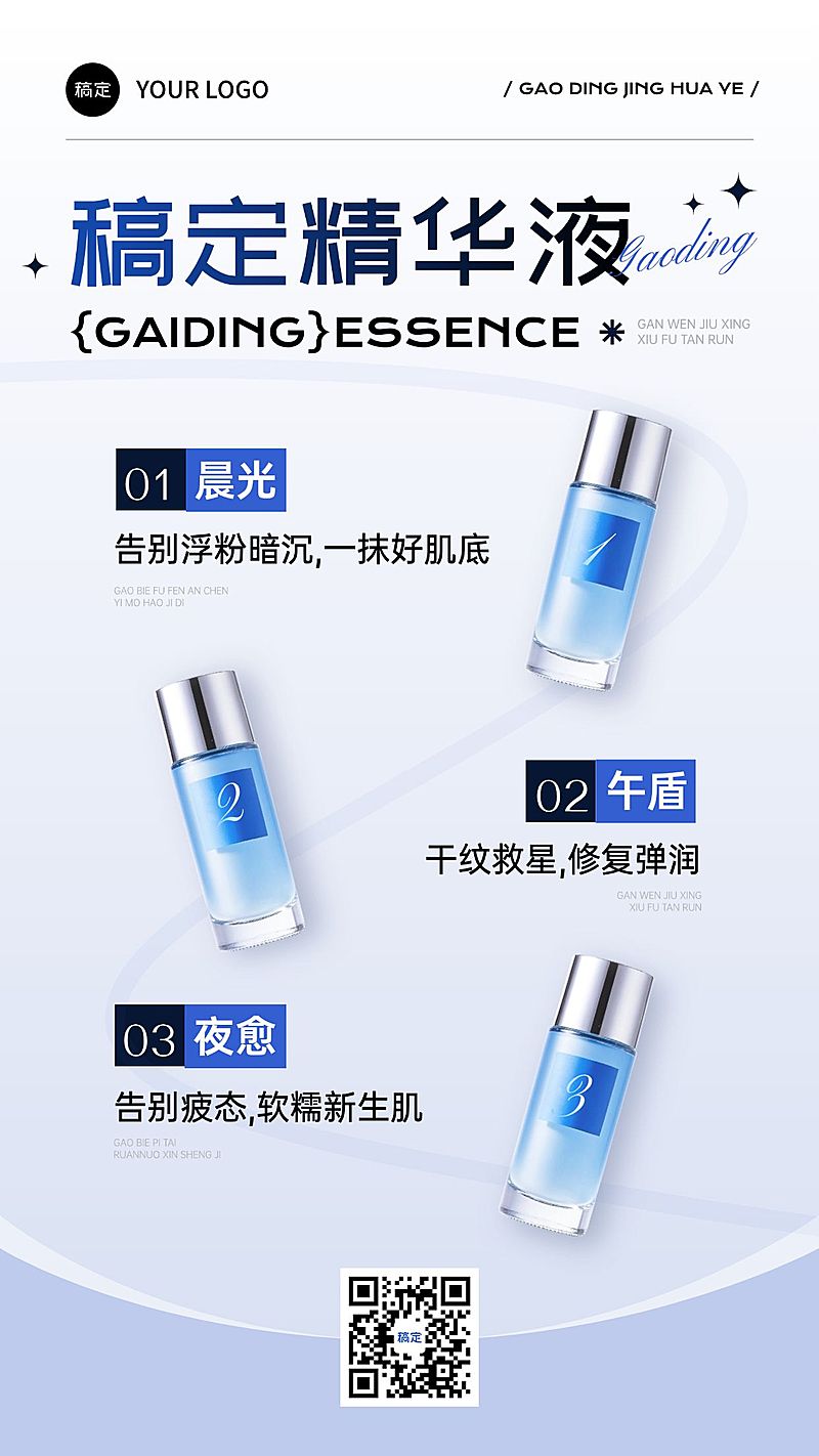 美容美业化妆品产品营销扁平风手机海报AIGC