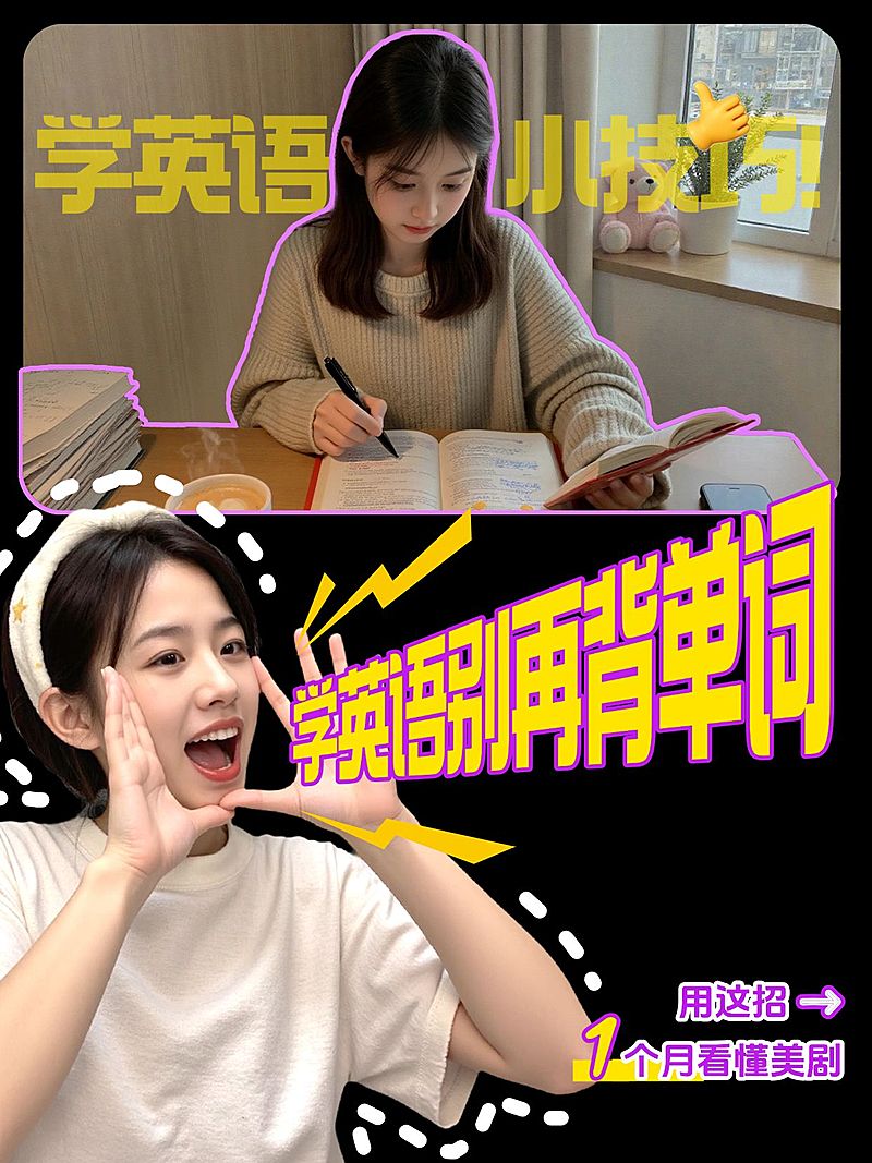 教育培训英语学习技巧分享小红书封面