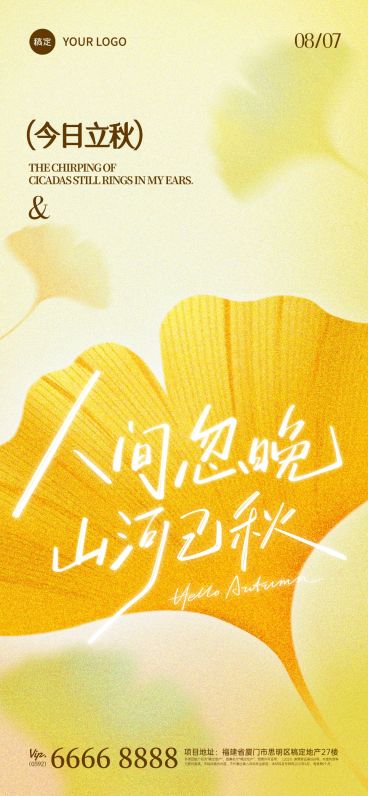 立秋节气祝福通用温馨感全屏竖版海报AIGC预览效果