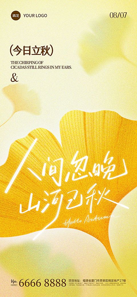 立秋节气祝福通用温馨感全屏竖版海报AIGC