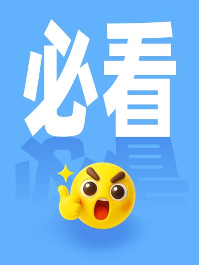 爆款大字排版emoji小红书封面aigc