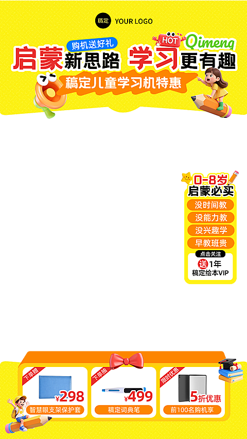 儿童学习机黄色启蒙教育直播间贴片组合AIGC