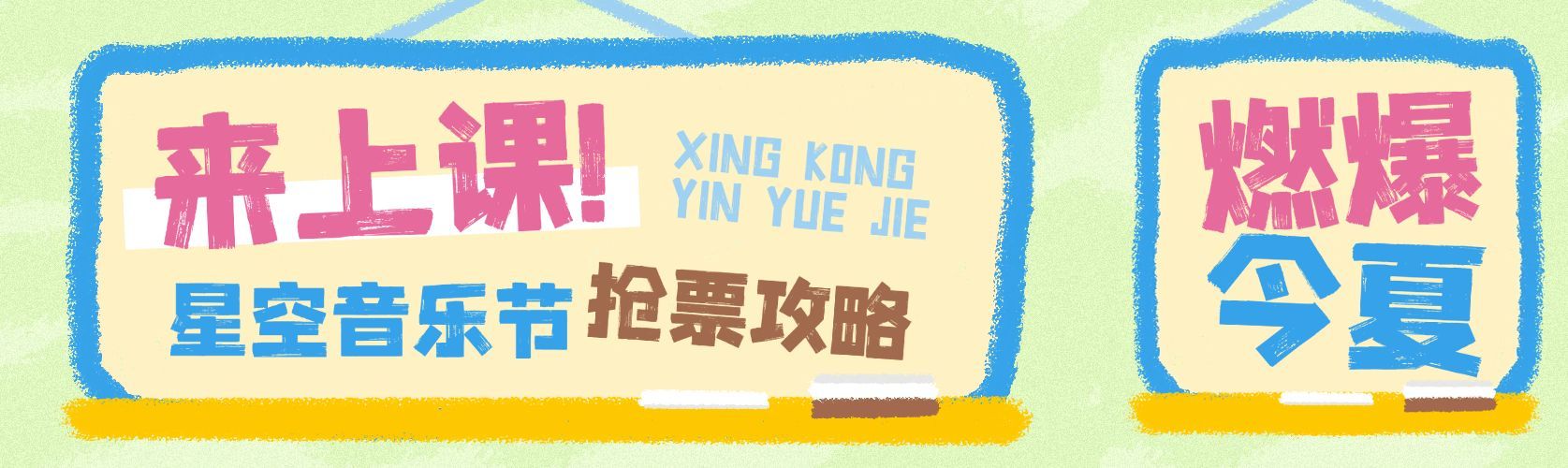 文娱抢票活动宣传趣味插画文本框微信公众号封面公众号首图预览效果
