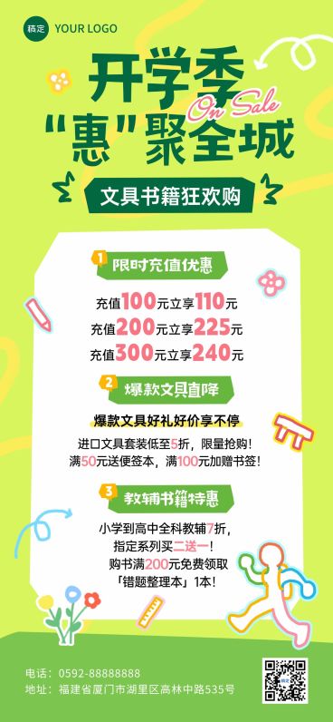 秋季开学季商品零售文具促销卡通感趣味感全屏竖版海报预览效果