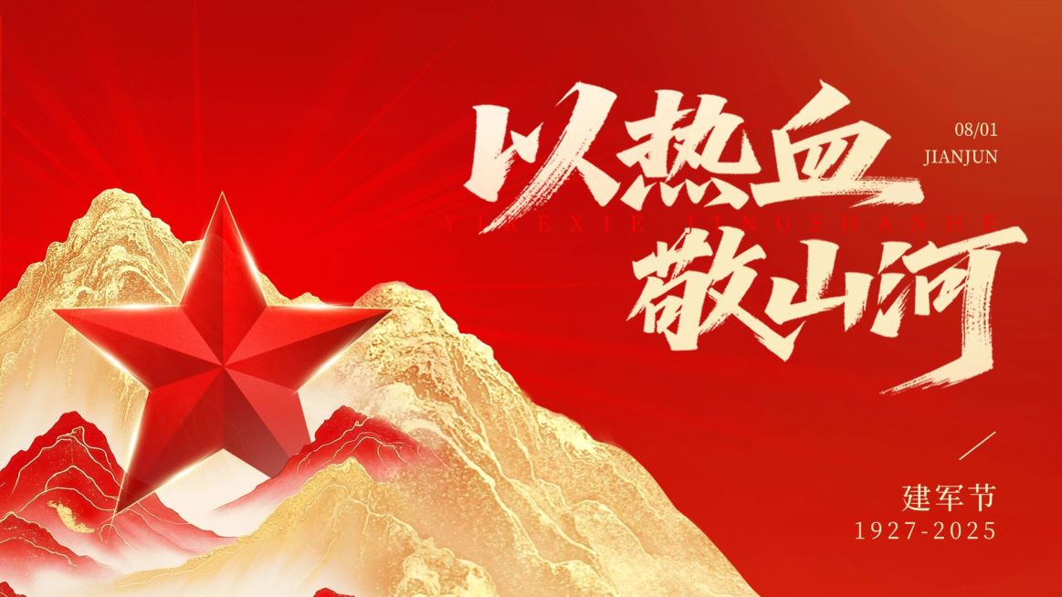 建军节节日祝福喜庆感政务感公众号首图AIGC预览效果