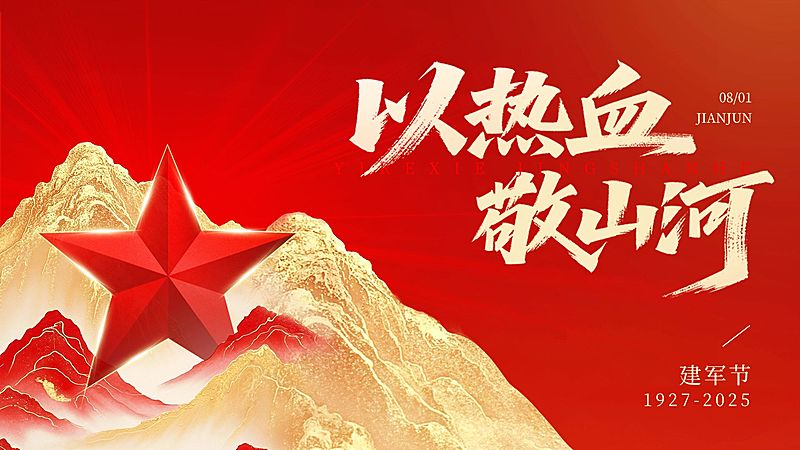 建军节节日祝福喜庆感政务感公众号首图AIGC