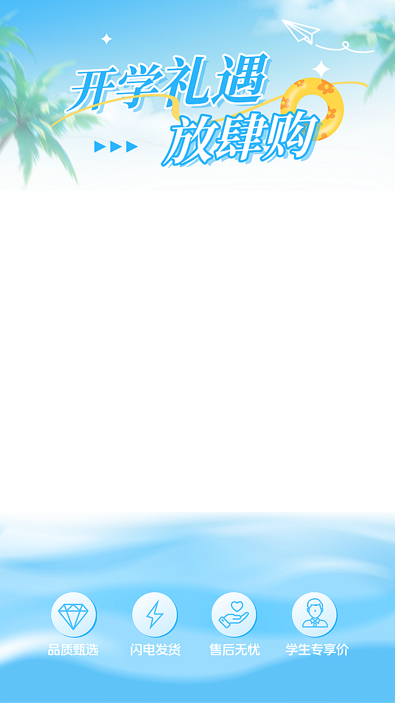 开学季青春感渐变直播贴片背景-直播上下贴片