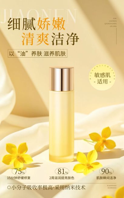 电商美容美妆产品营销展示电商竖版海报AIGC预览效果