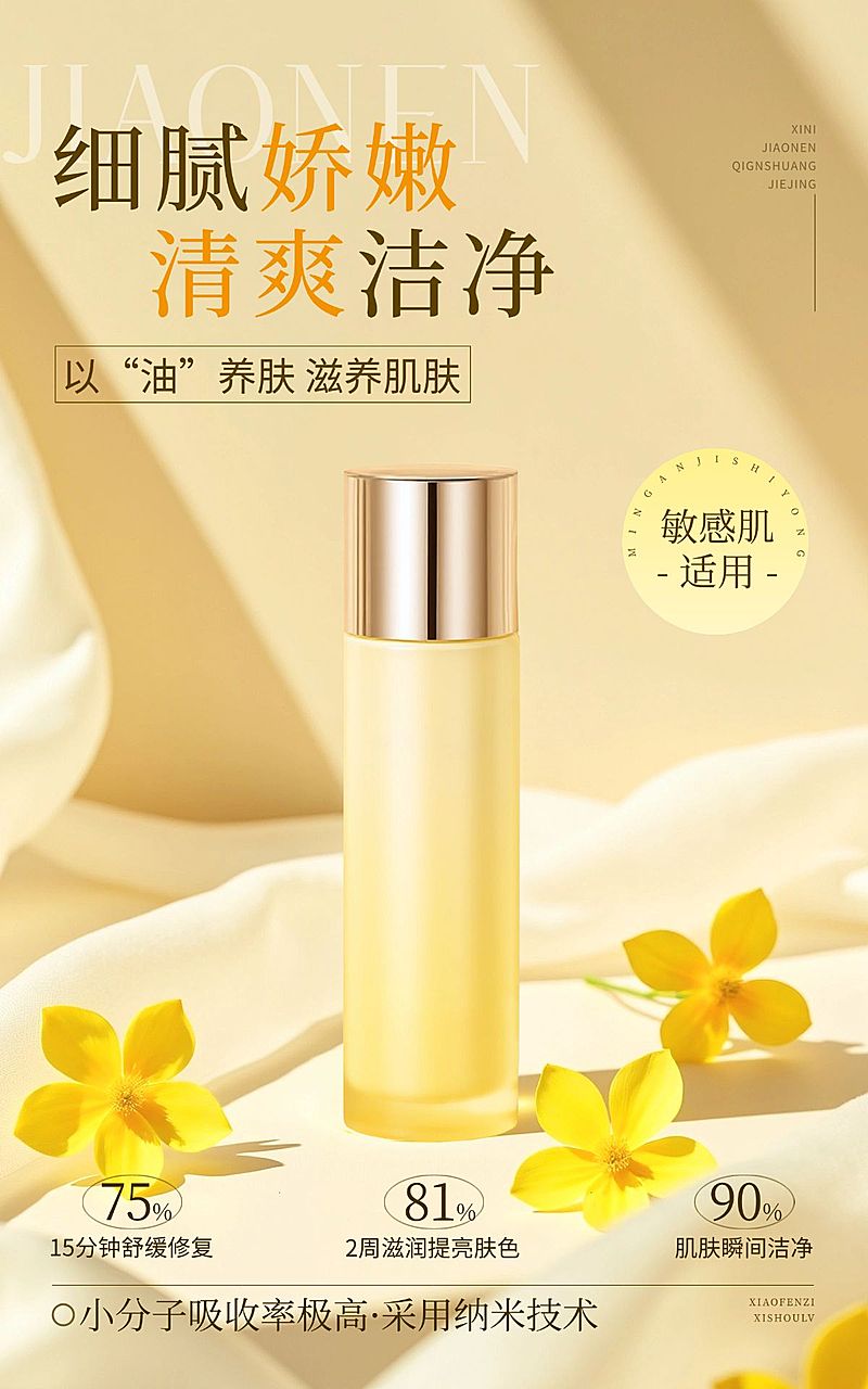 电商美容美妆产品营销展示电商竖版海报AIGC