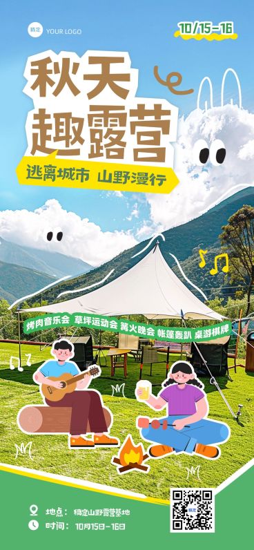 旅游出行秋季露营多色涂鸦风全屏海报预览效果