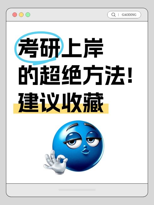 教育培训考研攻略科普仿UI界面emoji爆款大字小红书封面预览效果