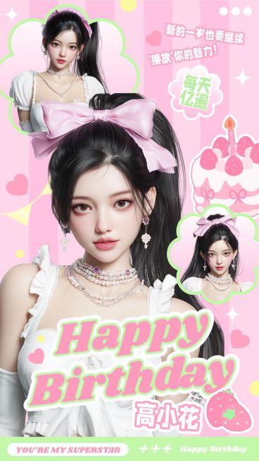 文体娱乐应援生日祝福甜美感拼贴手机海报AIGC预览效果