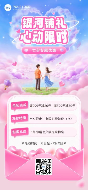 七夕通用节日促销浪漫感全屏竖版海报AIGC预览效果