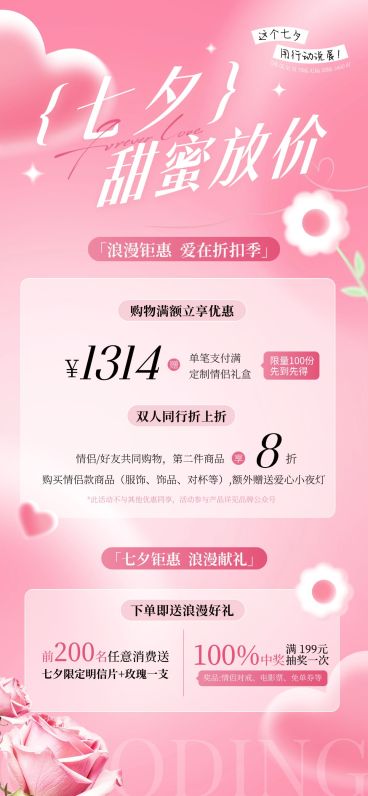 七夕节日营销浪漫感小红书配图预览效果
