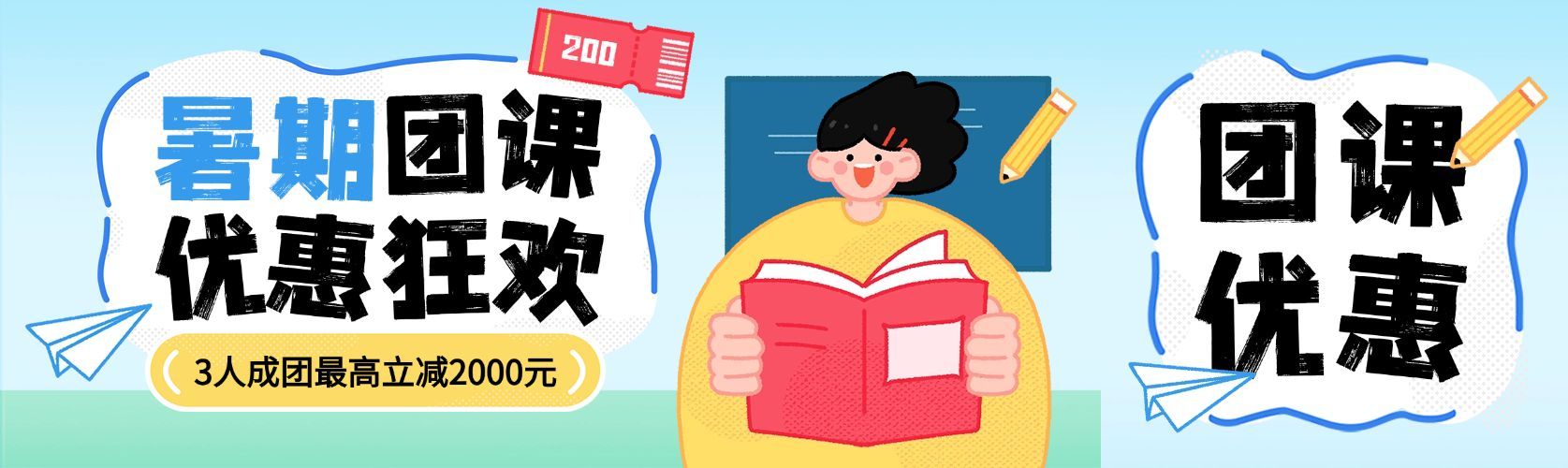 教育培训暑假团课课程宣传营销公众号双封面