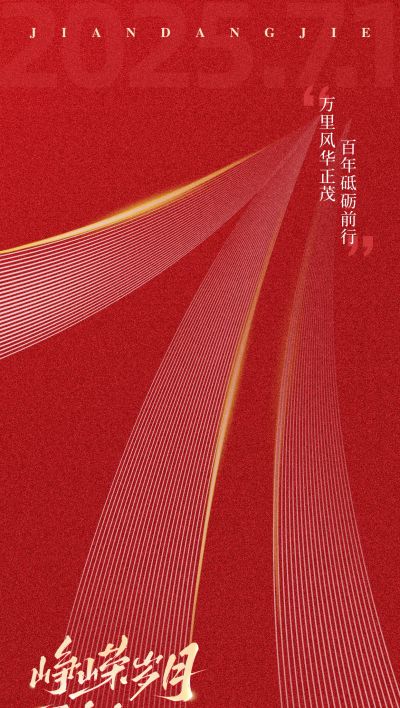 建党节党政感渐变数字背景祝福海报
