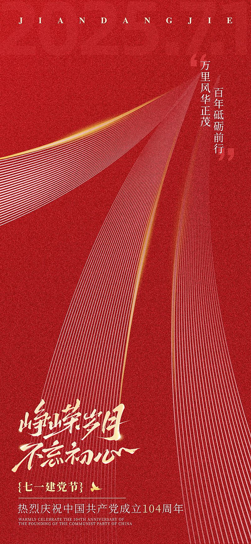建党节党政感渐变数字背景祝福海报