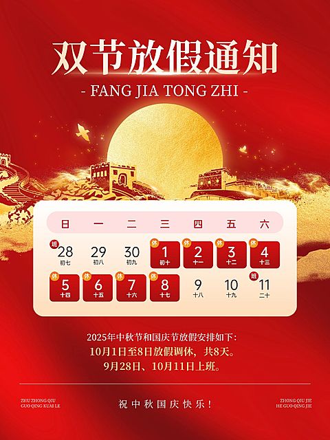 中秋国庆放假通知小红书配图AIGC