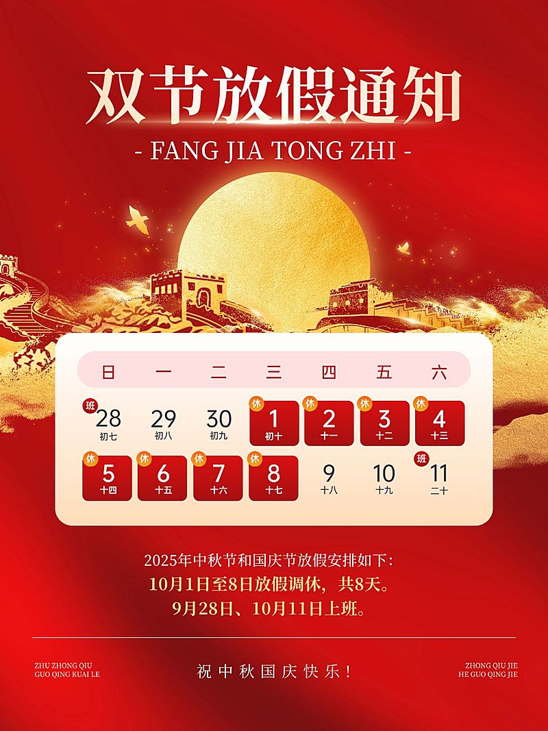 中秋国庆放假通知小红书配图AIGC