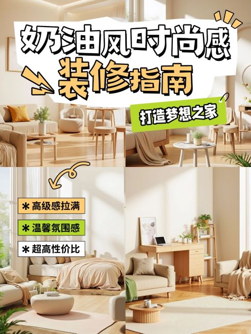 家居拼图攻略指南花字小红书封面aigc预览效果