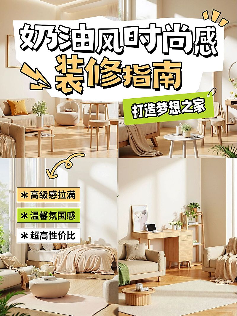 家居拼图攻略指南花字小红书封面aigc