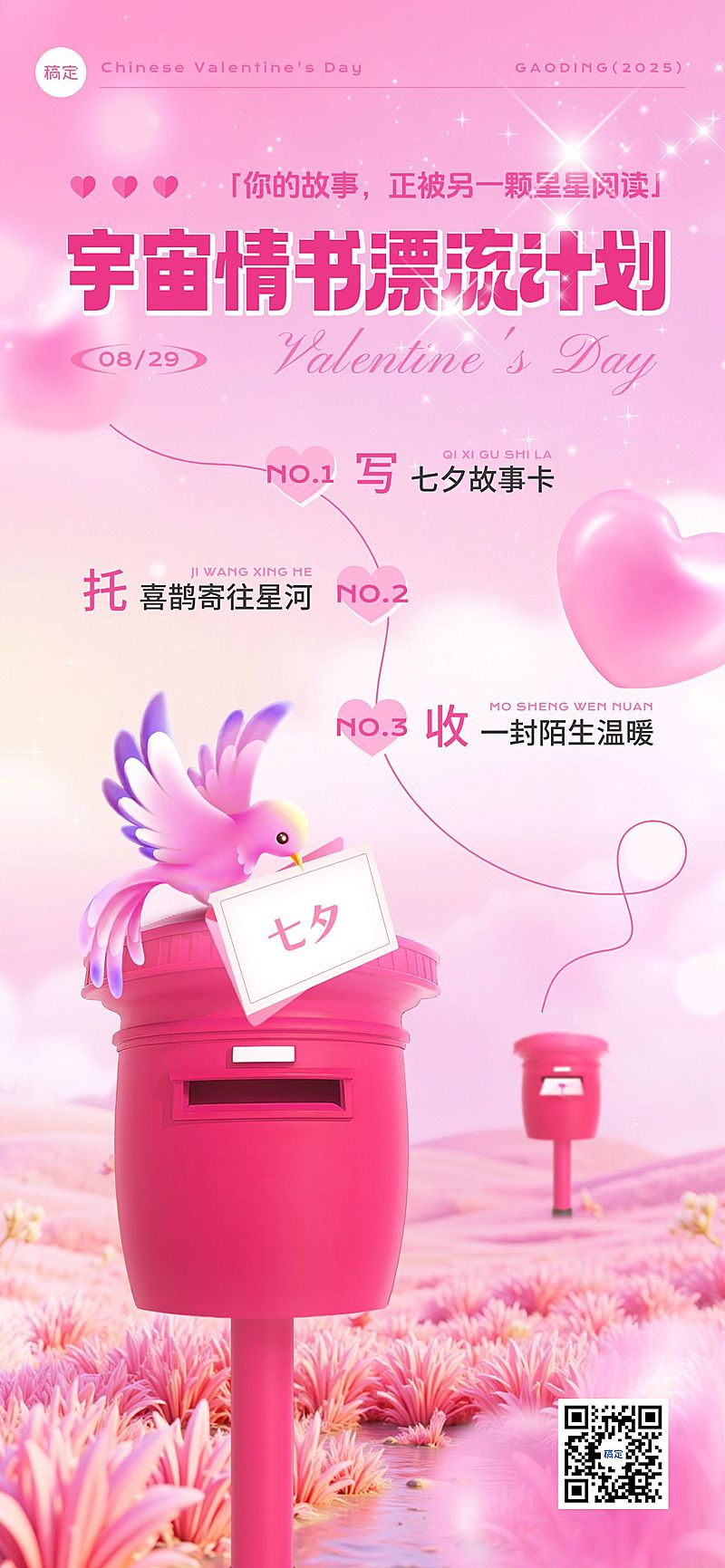 七夕通用节日活动浪漫感全屏竖版海报AIGC