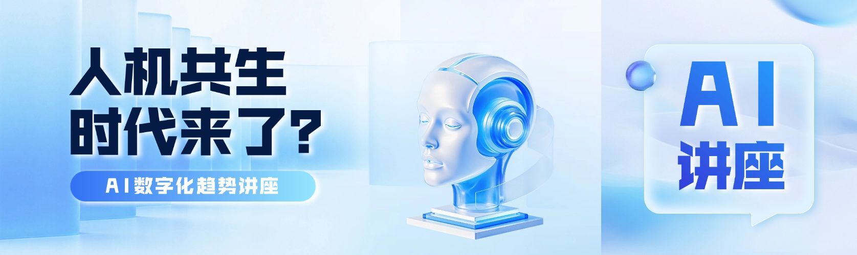 蓝色科技感ai人工智能互联网时代公众号双封面aigc预览效果