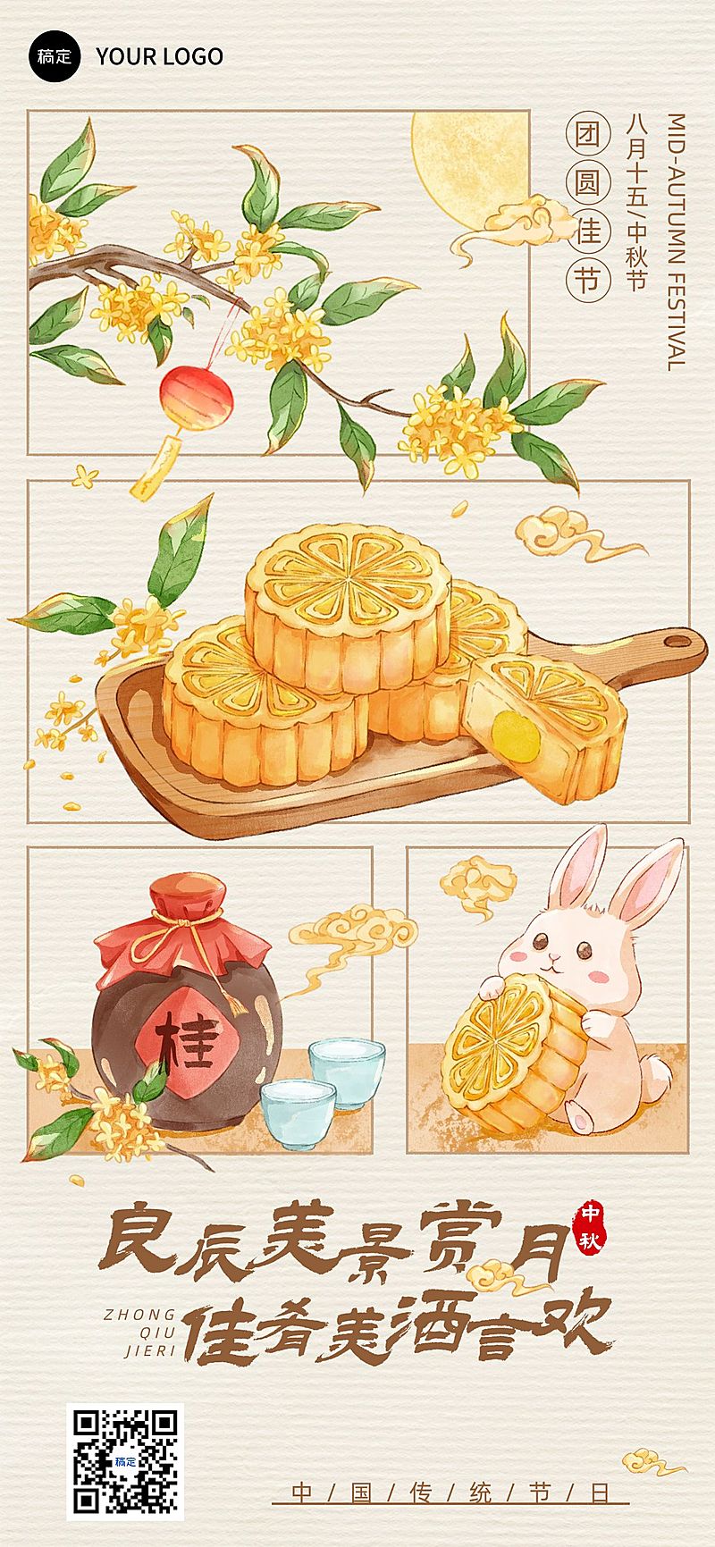 中秋国庆节日祝福中式感插画全屏海报AIGC