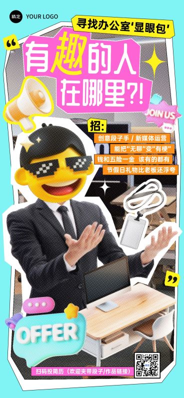 企业服务求职招聘拼贴全屏竖版海报AIGC预览效果