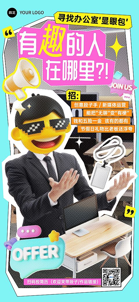 企业服务求职招聘拼贴全屏竖版海报AIGC