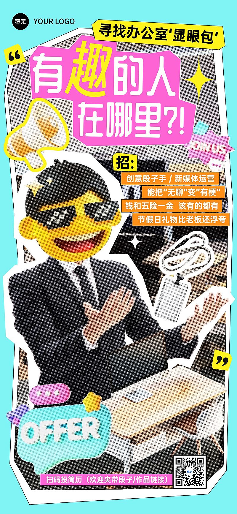 企业服务求职招聘拼贴全屏竖版海报AIGC