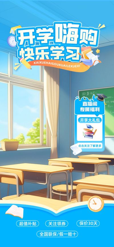开学季青春感教室场景直播贴片直播背景套装AIGC