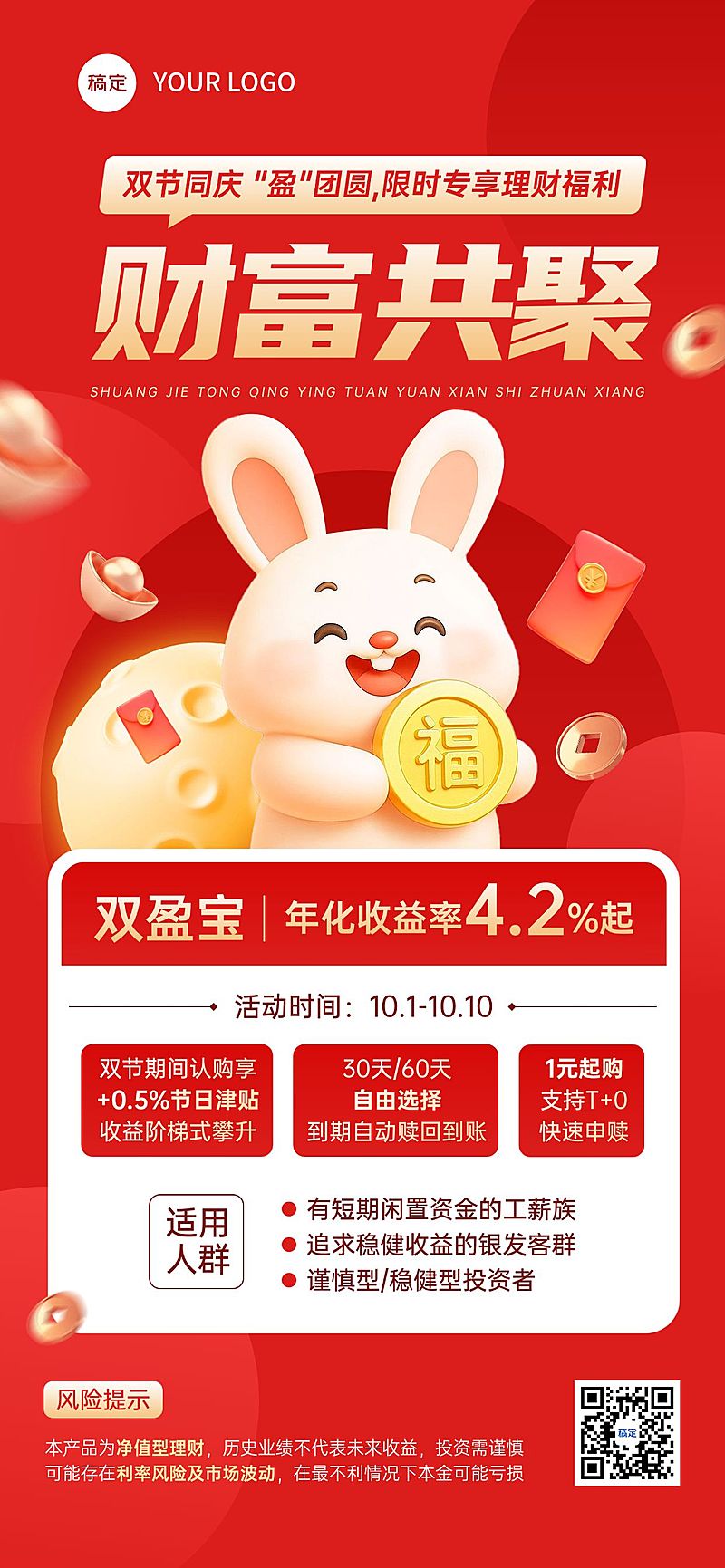 中秋国庆金融保险营销海报AIGC